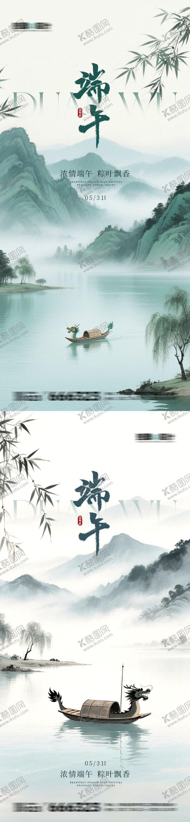 编号：35369505052325484756【酷图网】源文件下载-中式端午节海报