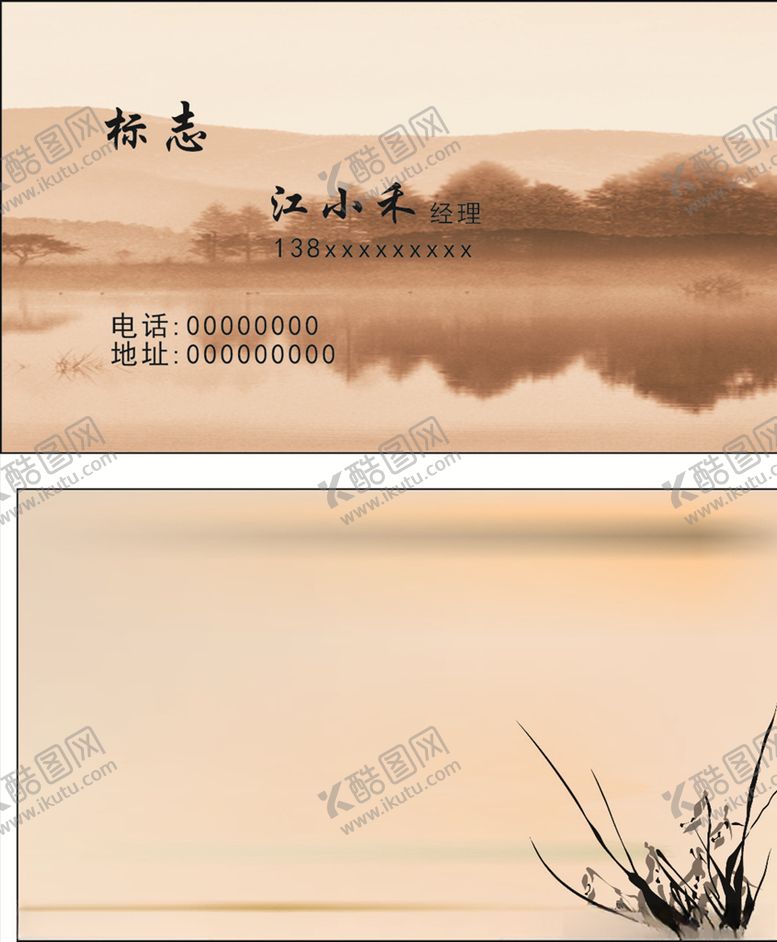 编号：47013909101948342512【酷图网】源文件下载-水墨名片