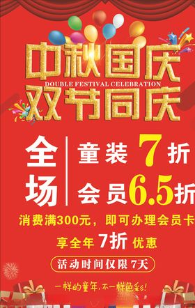 双节同庆