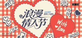 七夕520情人节活动背景板