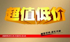 促销字体