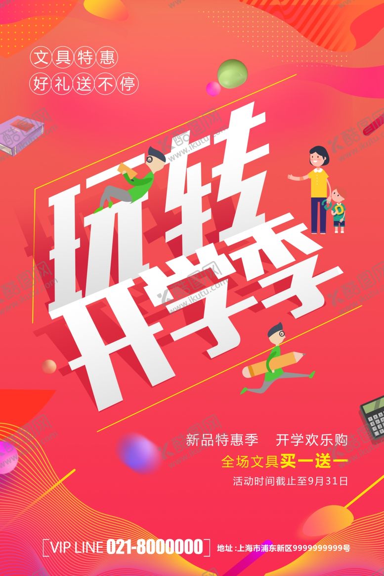 编号：63899810221138071391【酷图网】源文件下载-开学季加油宣传海报模板
