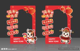 马年拍照打卡