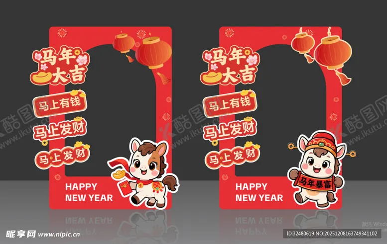 编号：60751512191225278223【酷图网】源文件下载-马年拍照打卡
