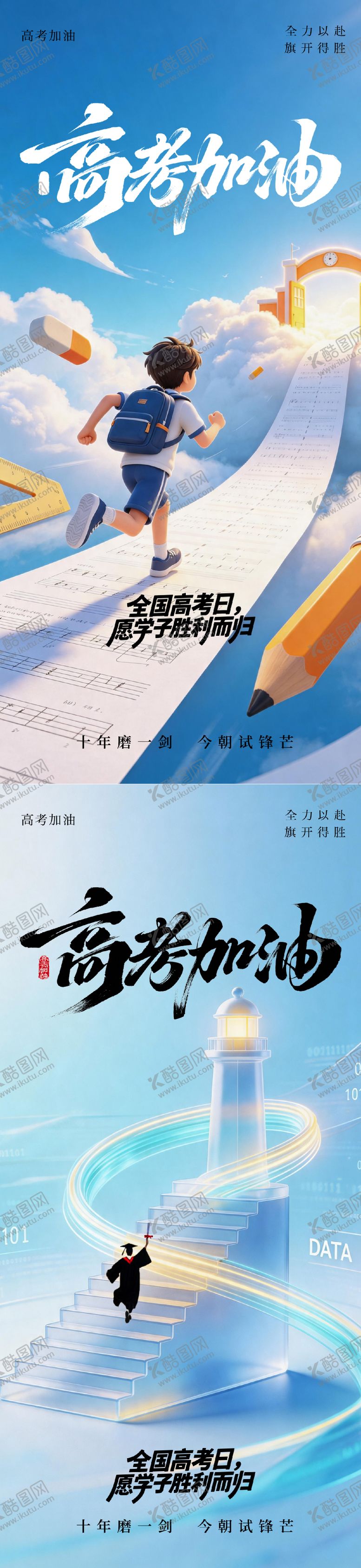 编号：53617006031537344684【酷图网】源文件下载-高考海报