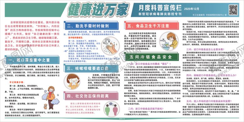 编号：45701304060632243513【酷图网】源文件下载-12月健康进万家宣传