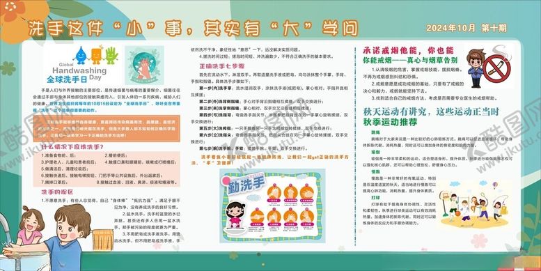 编号：12587504091530346587【酷图网】源文件下载-健康教育宣传栏