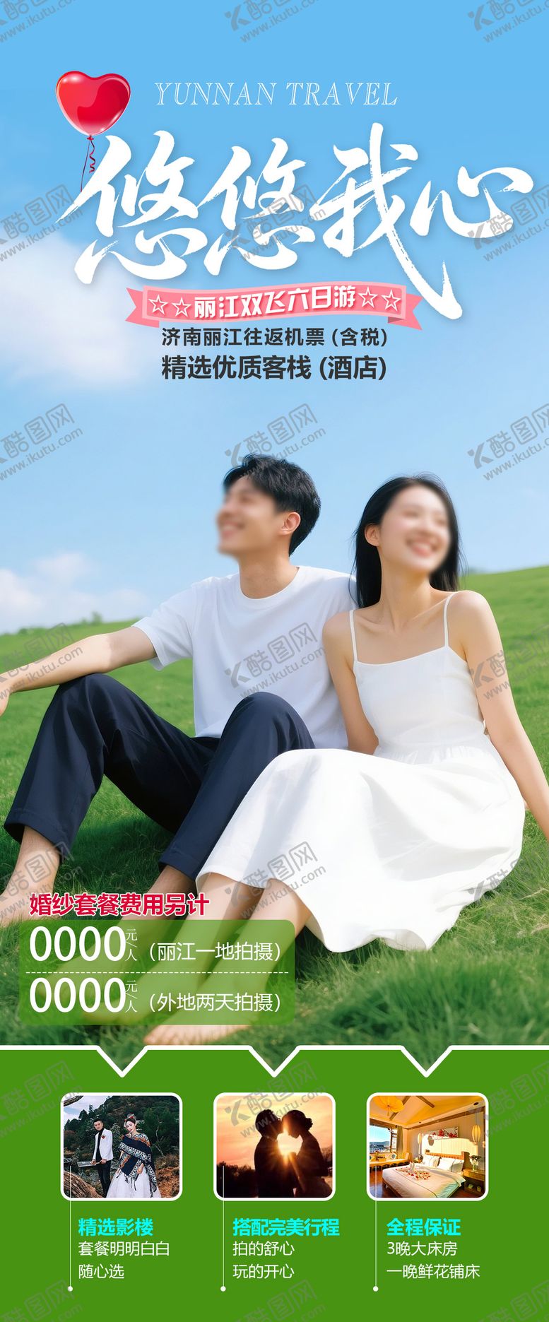 编号：73115208152305236282【酷图网】源文件下载-悠悠我心