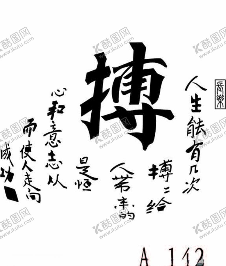 编号：29341510150707021982【酷图网】源文件下载-拼搏