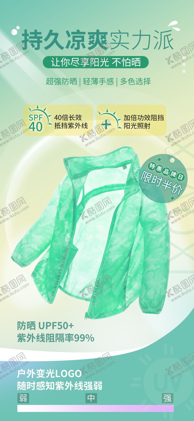编号：25342001200650419137【酷图网】源文件下载-薄荷风格海报