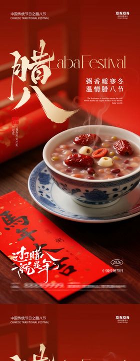 地产腊八节小年马年剪纸海报