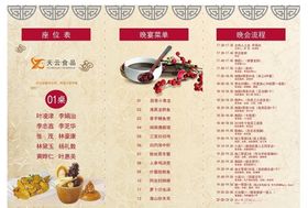菜单折页座位表折页