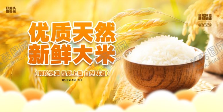 编号：34188711021433351124【酷图网】源文件下载-大米