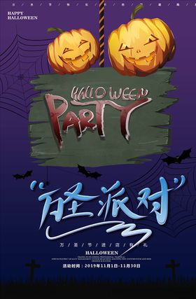 万圣节素材广告设计