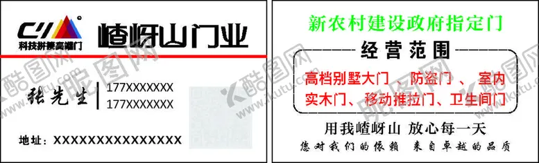 编号：10918111260258318409【酷图网】源文件下载-嵖岈山门业 