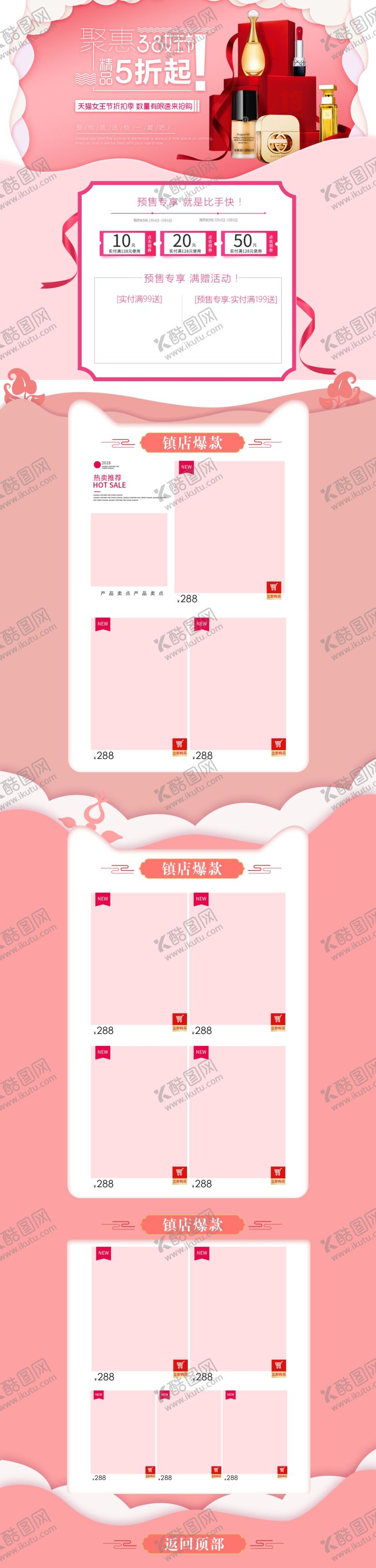编号：23012404300450466633【酷图网】源文件下载-女王节电商详情页主页