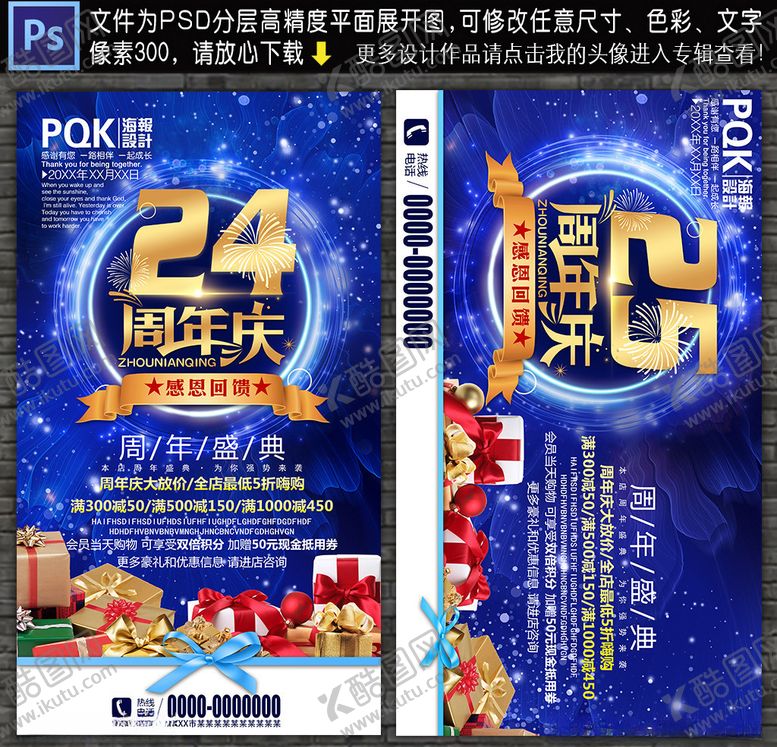 编号：11377110091339548031【酷图网】源文件下载-24周年