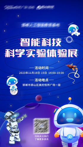 科技实验海报