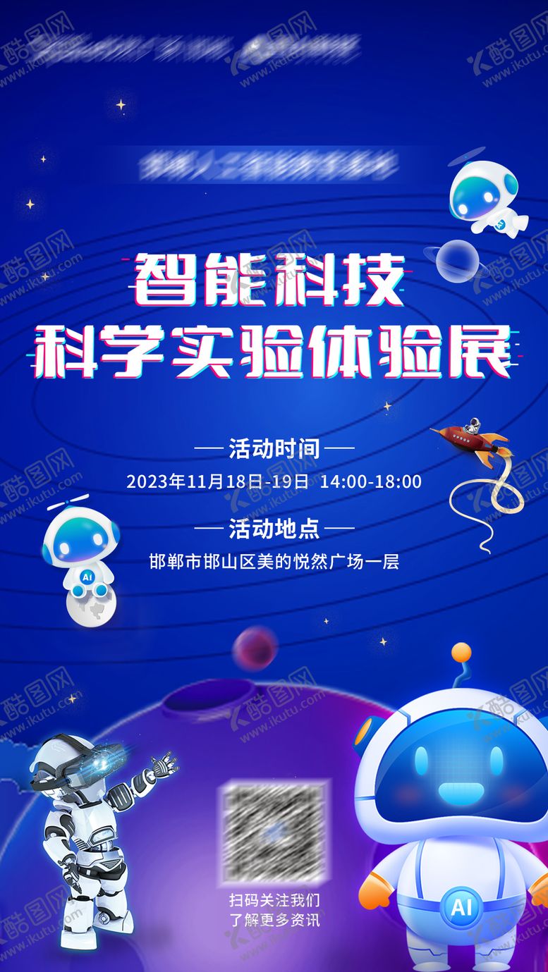 编号：36902306142218353116【酷图网】源文件下载-科技实验海报
