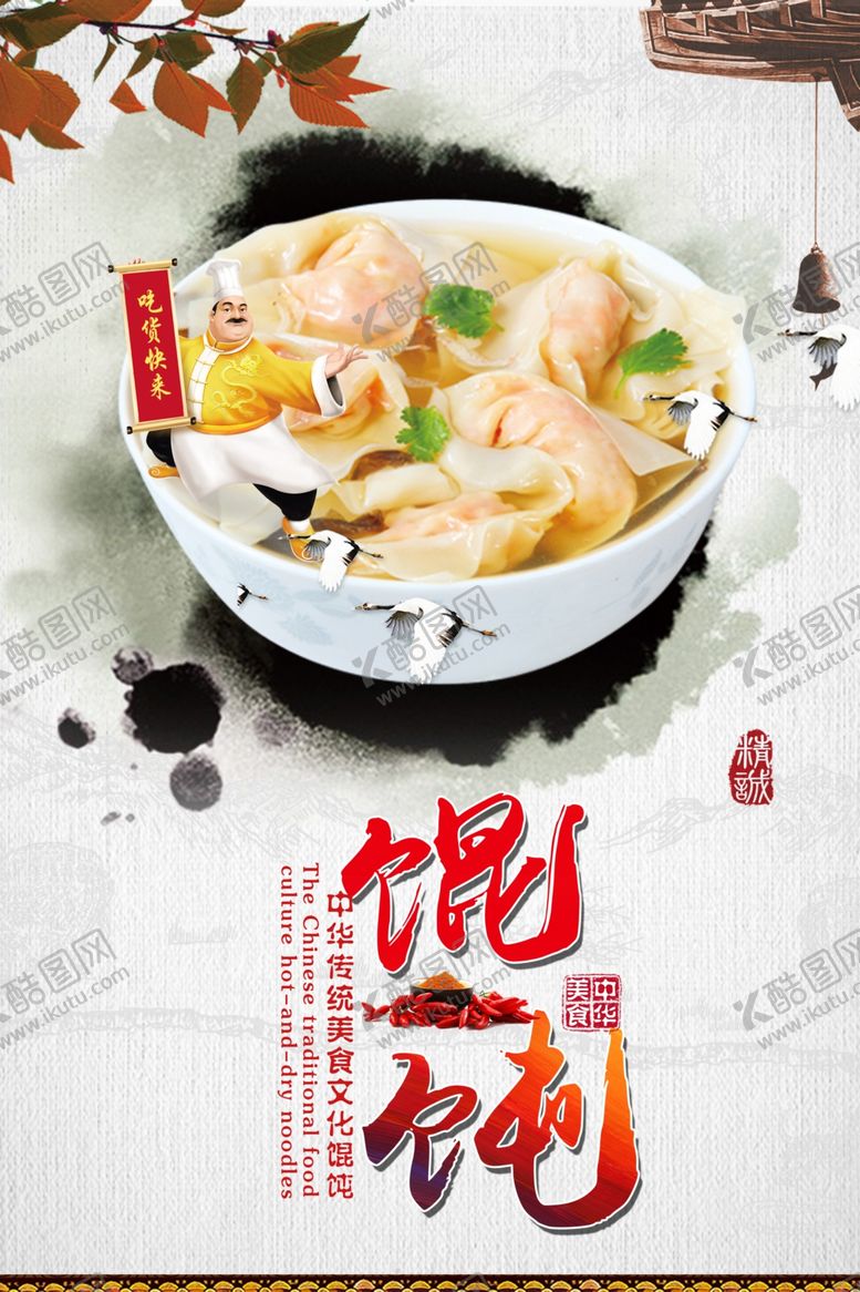 编号：88166510191939113321【酷图网】源文件下载-美食海报