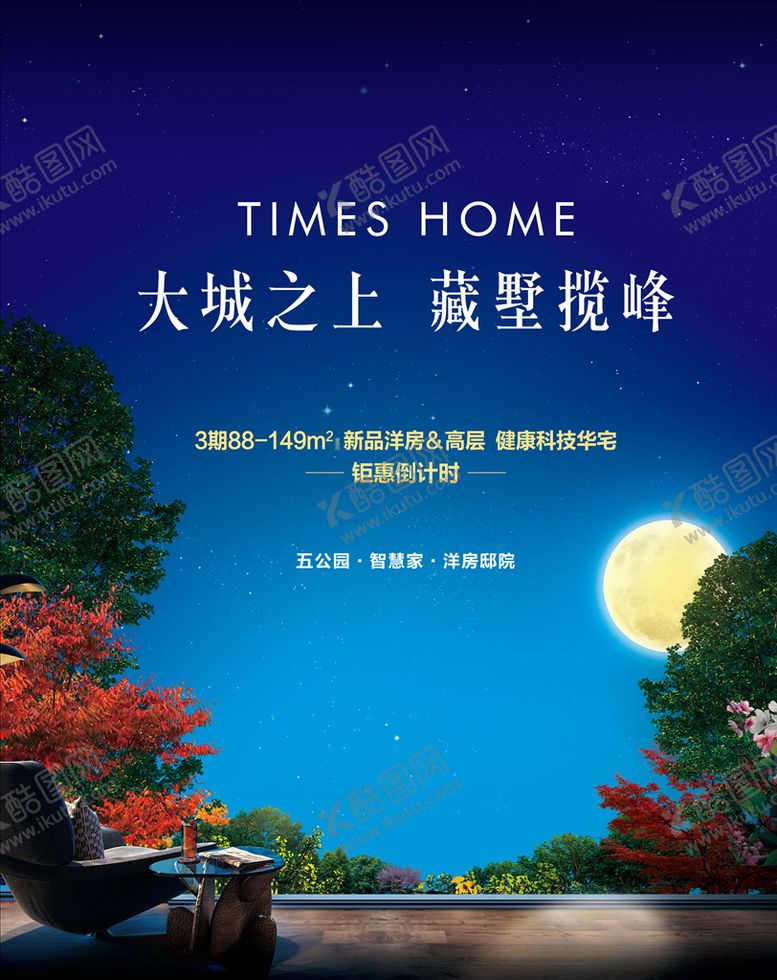 编号：31854509290341351160【酷图网】源文件下载-地产窗景海报