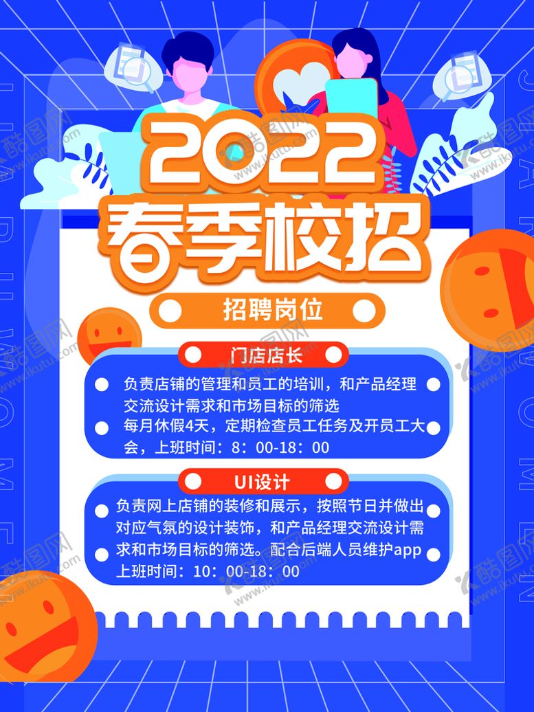 编号：52801610041106379685【酷图网】源文件下载-招聘海报