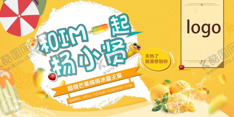 编号：54948407030053561659【酷图网】源文件下载-芒果冰淇淋