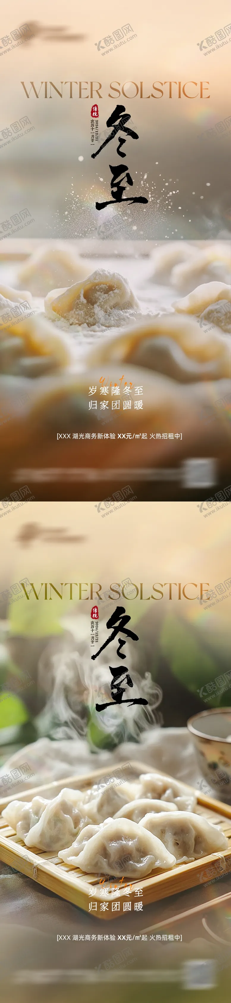 编号：33190912210320246401【酷图网】源文件下载-冬至节气海报