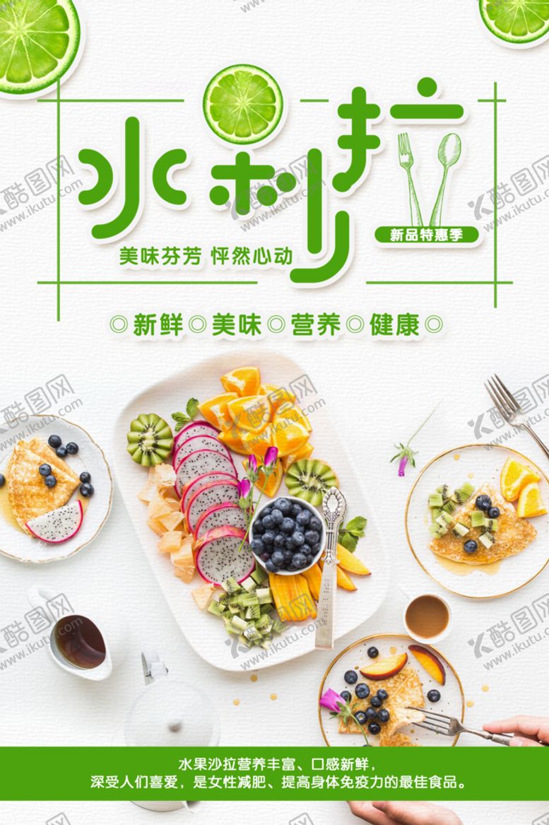 编号：01695409300613544136【酷图网】源文件下载-水果沙拉