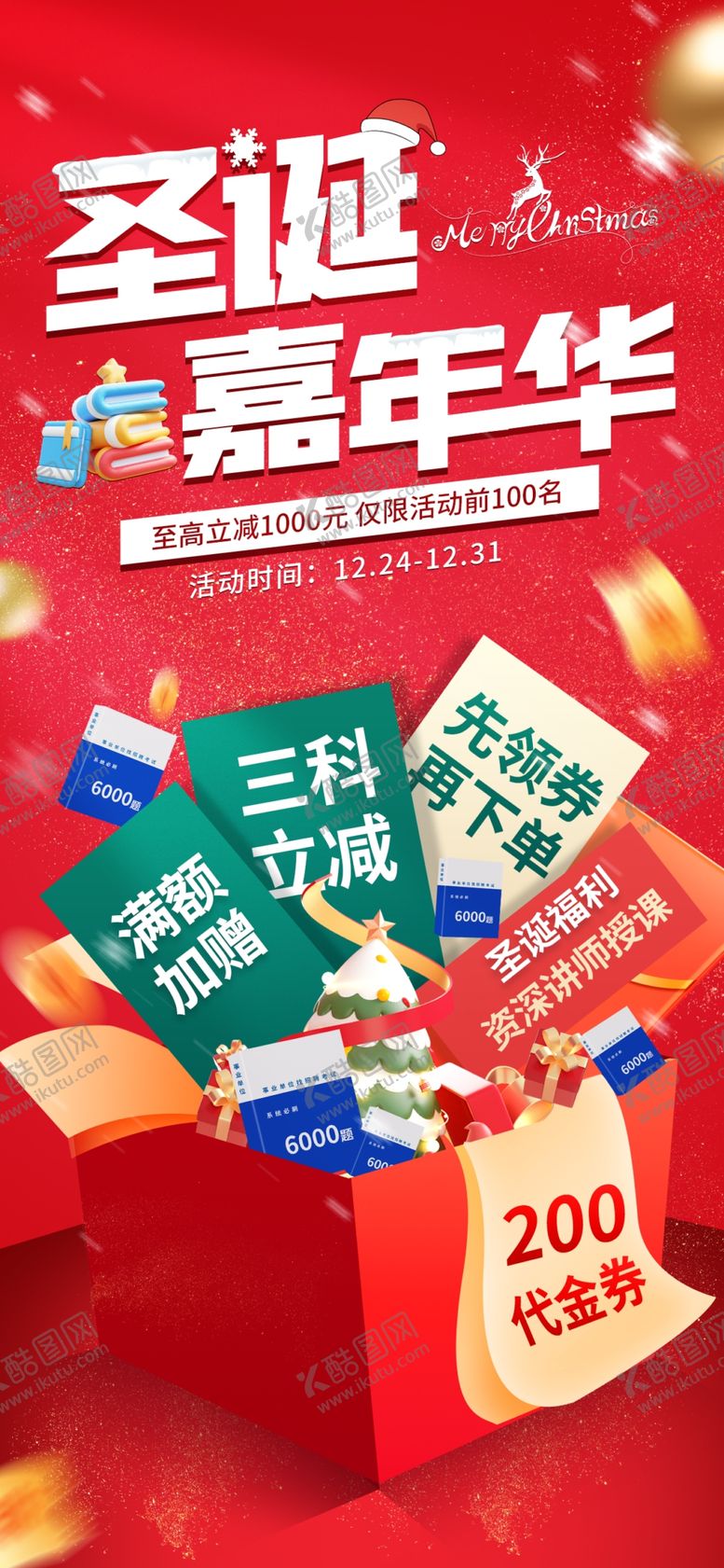 编号：21662901270035036124【酷图网】源文件下载-圣诞嘉年华
