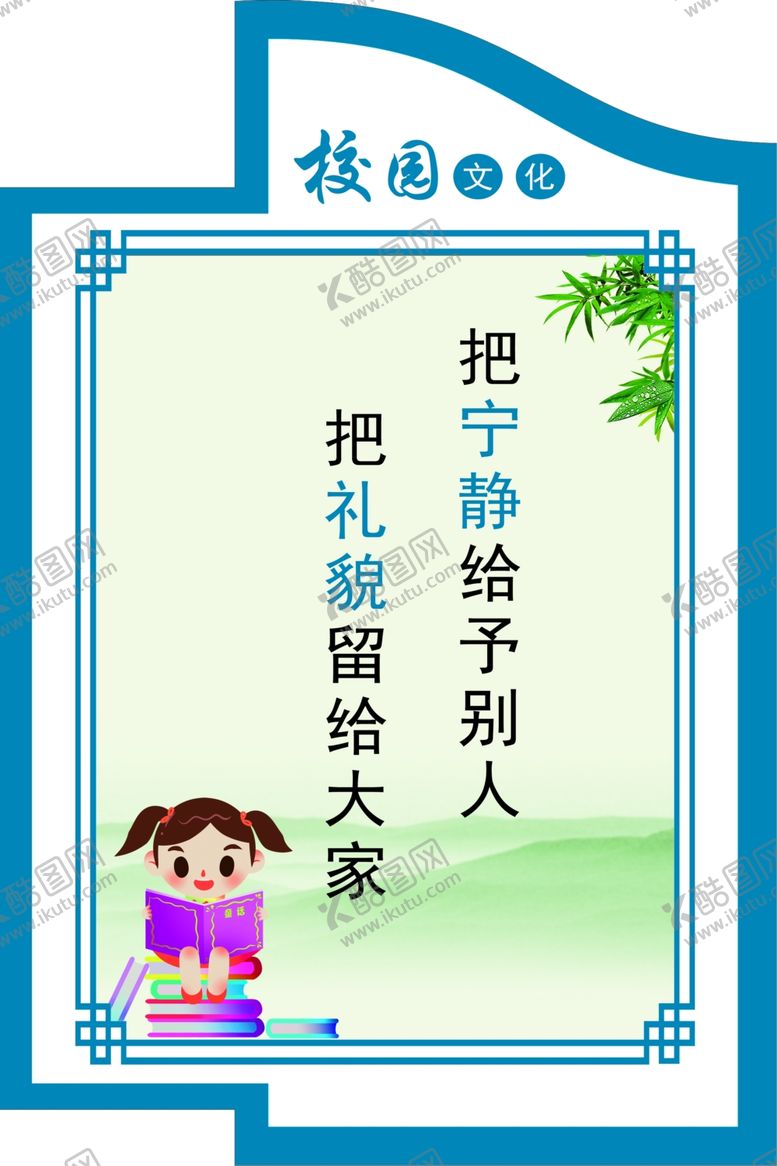 编号：99532109300752057802【酷图网】源文件下载-校园文化