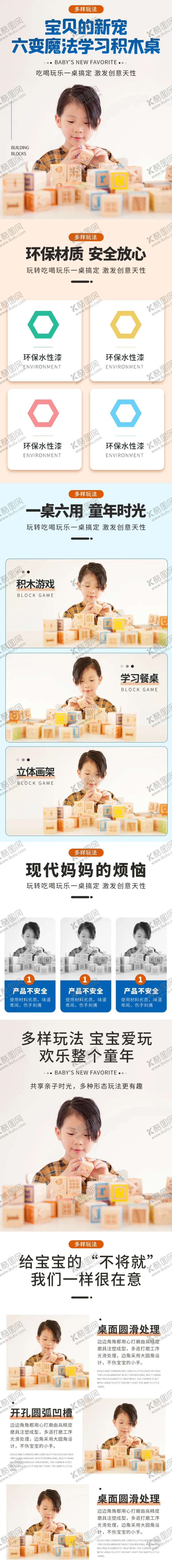 编号：77736011261554497760【酷图网】源文件下载-积木详情页