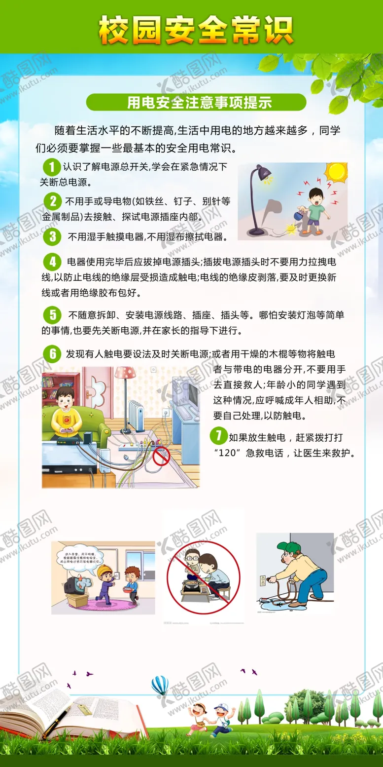编号：12393110161618192939【酷图网】源文件下载-校园展板