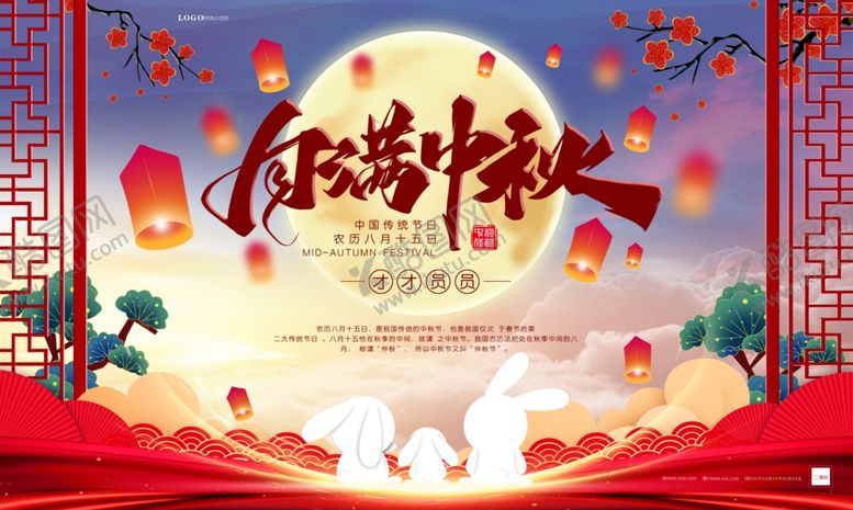 编号：86891710302005566774【酷图网】源文件下载-中秋国潮展板