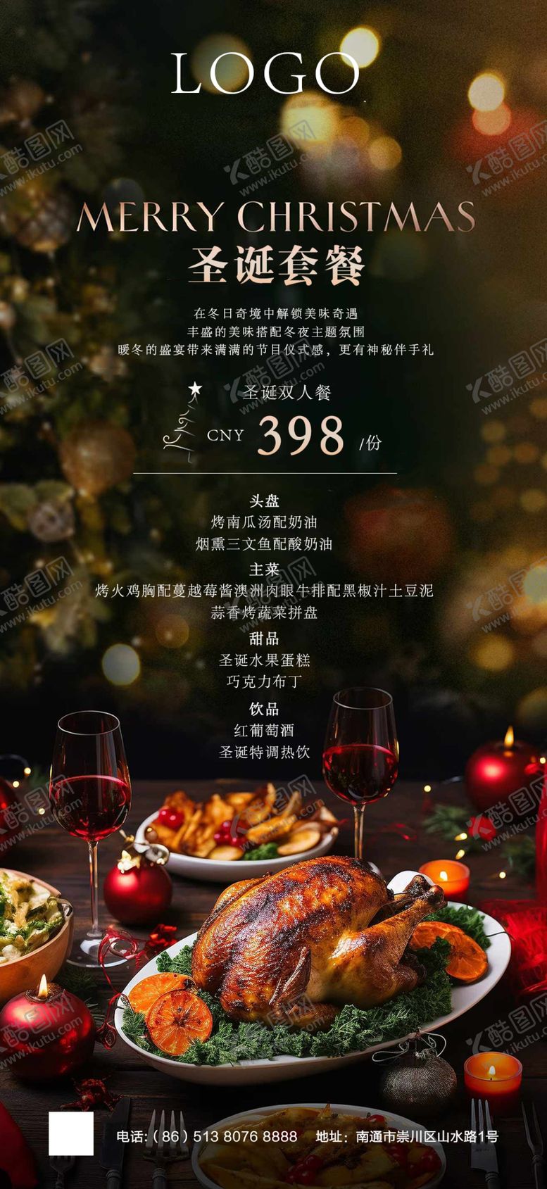编号：70472302230233234553【酷图网】源文件下载-圣诞套餐海报