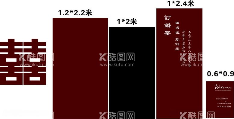 编号：70652012110241532015【酷图网】源文件下载-订婚宴