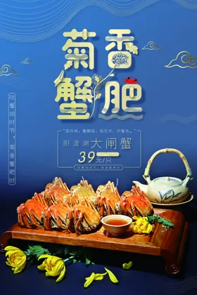 大闸蟹淘宝活动跳屏