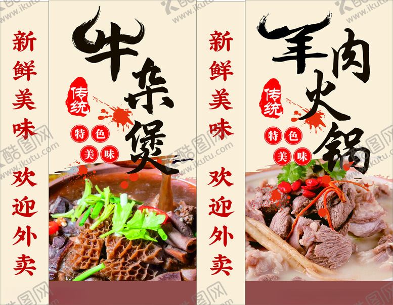编号：71676002241814238427【酷图网】源文件下载-牛羊煲