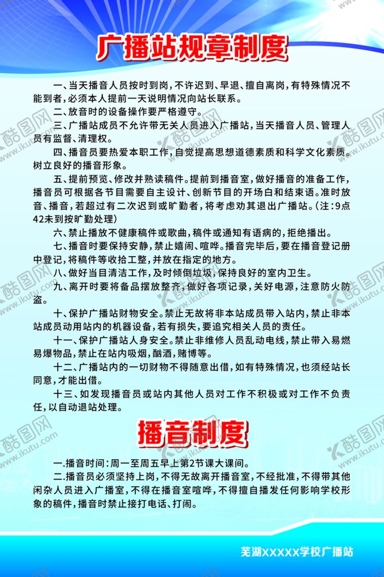编号：29581401292117348187【酷图网】源文件下载-制度牌