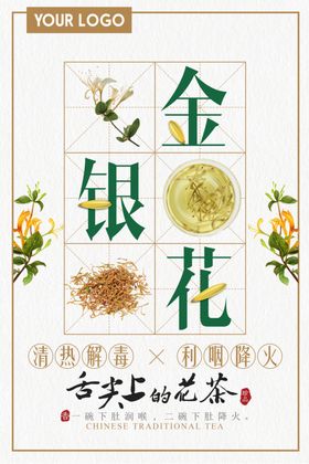 大气中国风金银花宣传海报
