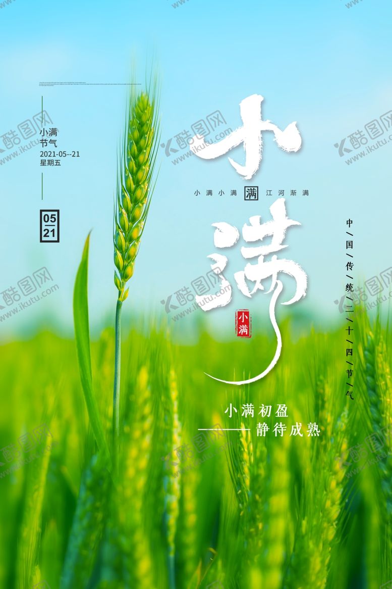 编号：24759301260213231601【酷图网】源文件下载-小满  