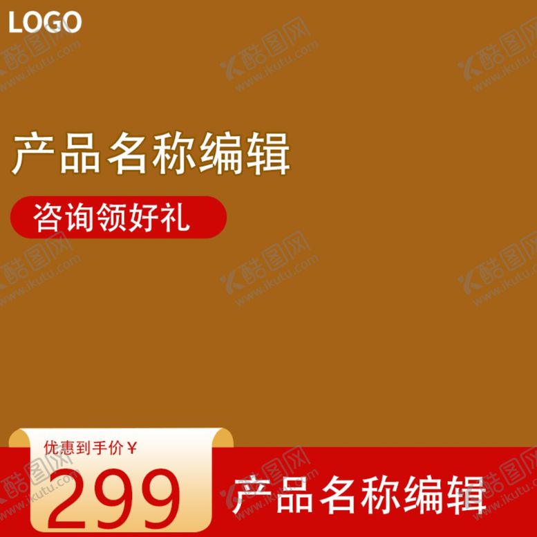 编号：11941809182343249200【酷图网】源文件下载-产品主图