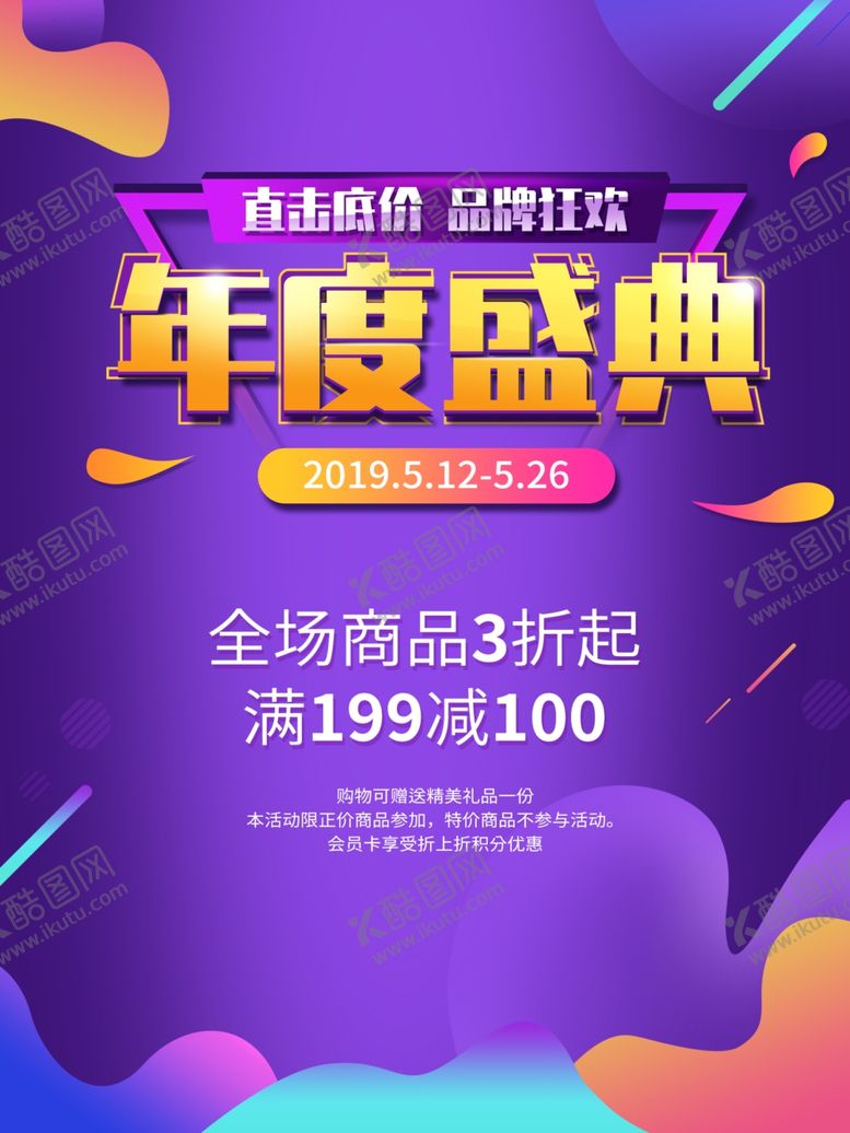 编号：26938910071556069582【酷图网】源文件下载-年度盛典