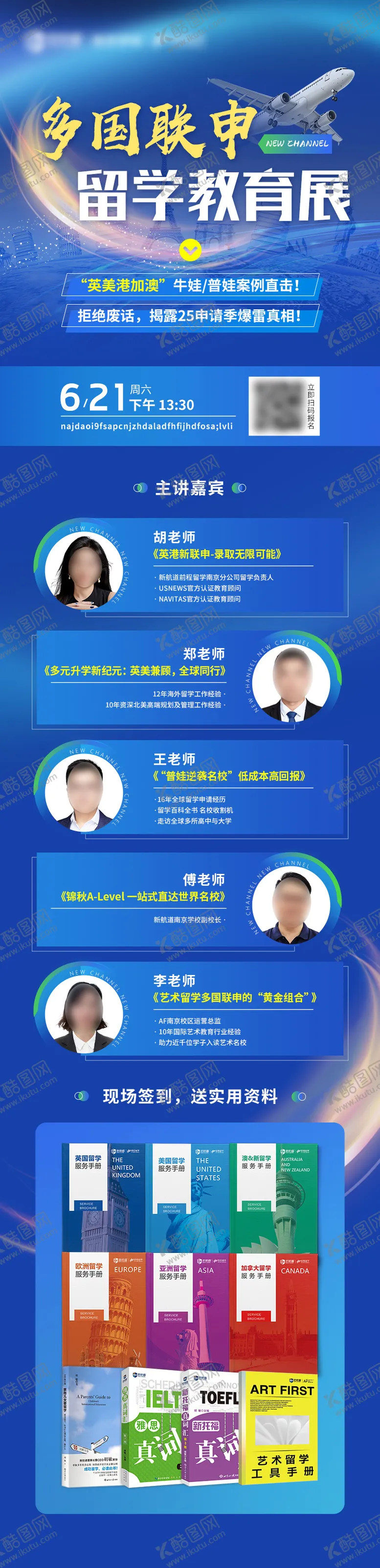 编号：61714506231840138174【酷图网】源文件下载-留学教育展讲座海报