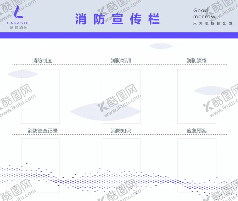 编号：78833101131044507483【酷图网】源文件下载-消防宣传栏
