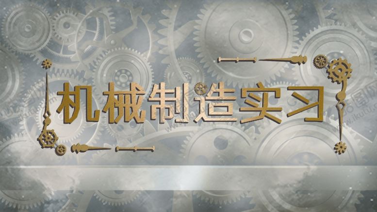 编号：13883005041845194183【酷图网】源文件下载-机械制造封面