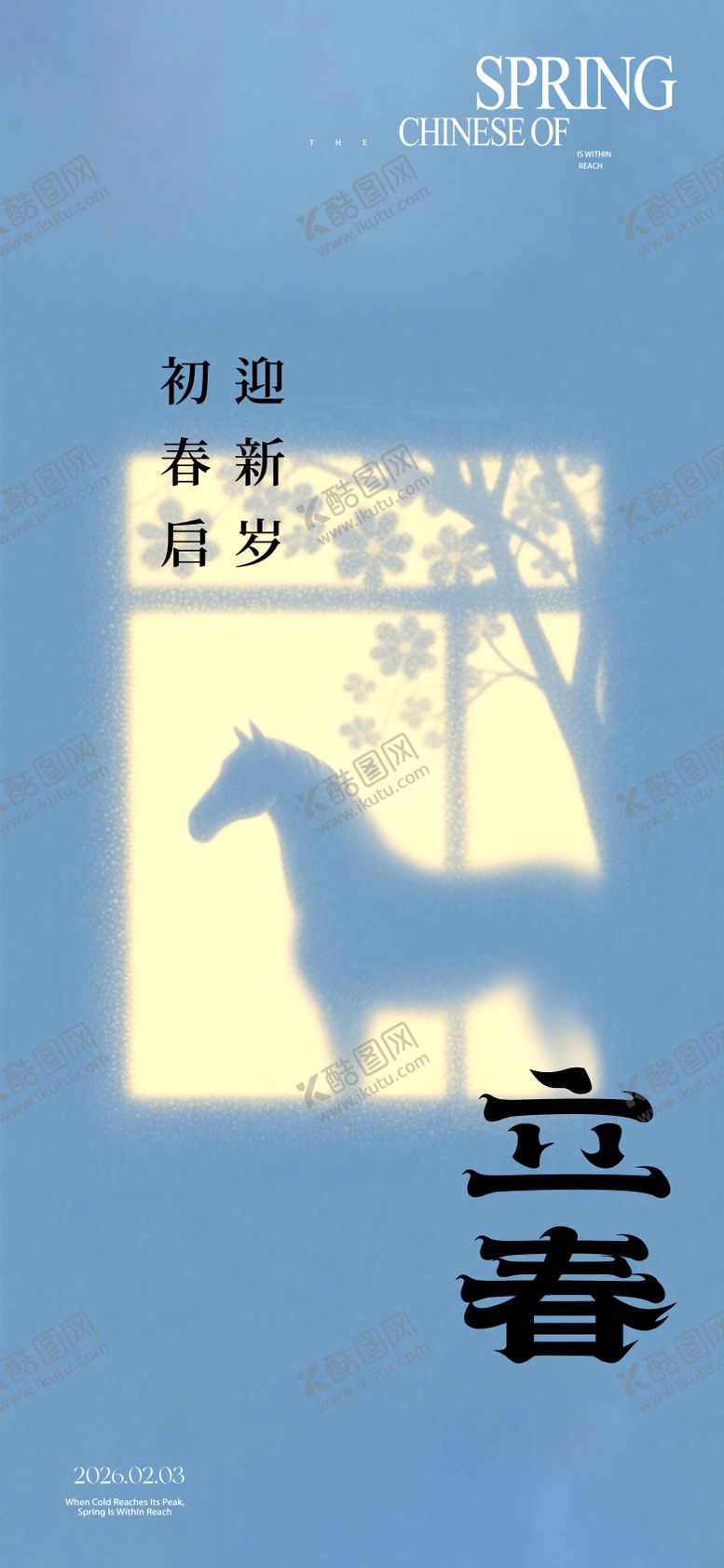 编号：85403201280204182121【酷图网】源文件下载-立春节气海报