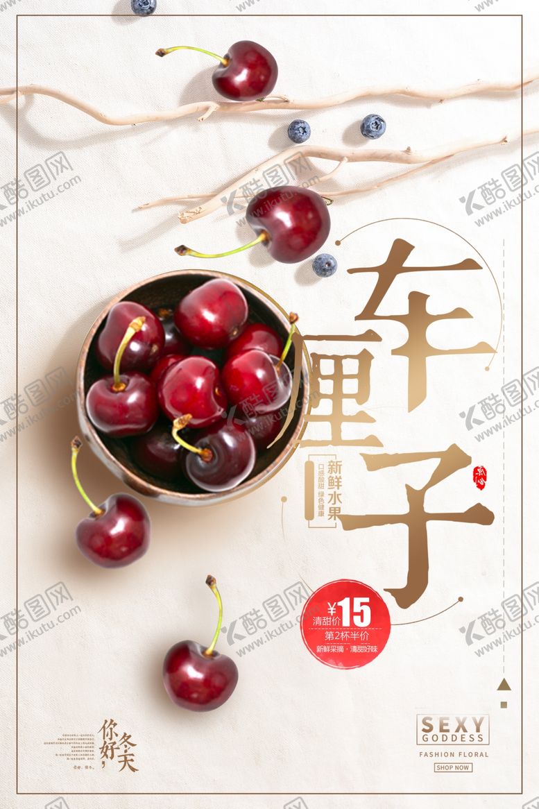编号：21718106301412485832【酷图网】源文件下载-水果店海报