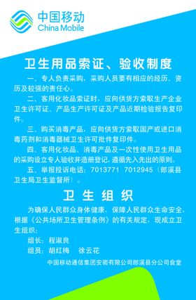 卫生用品索证验收制度