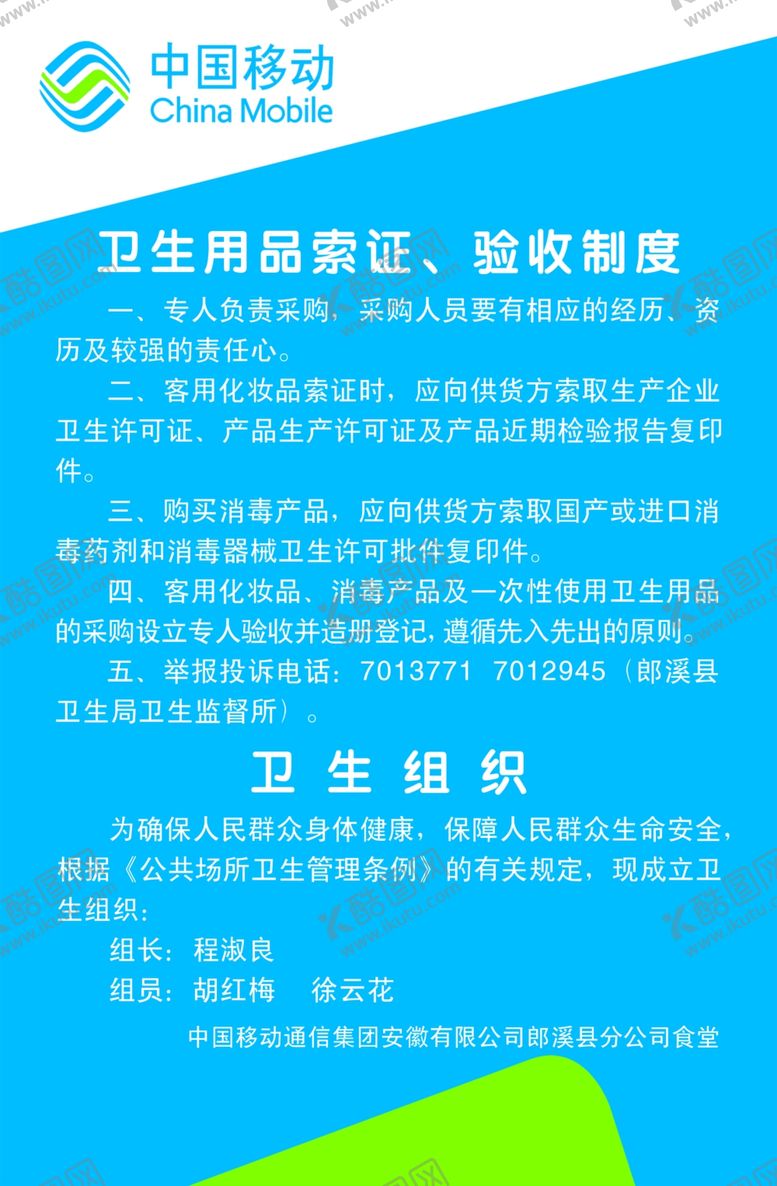 编号：65800909090845018293【酷图网】源文件下载-卫生用品索证验收制度